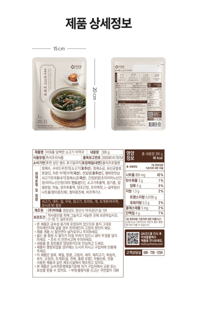 담백한소고기미역국_상세페이지_05